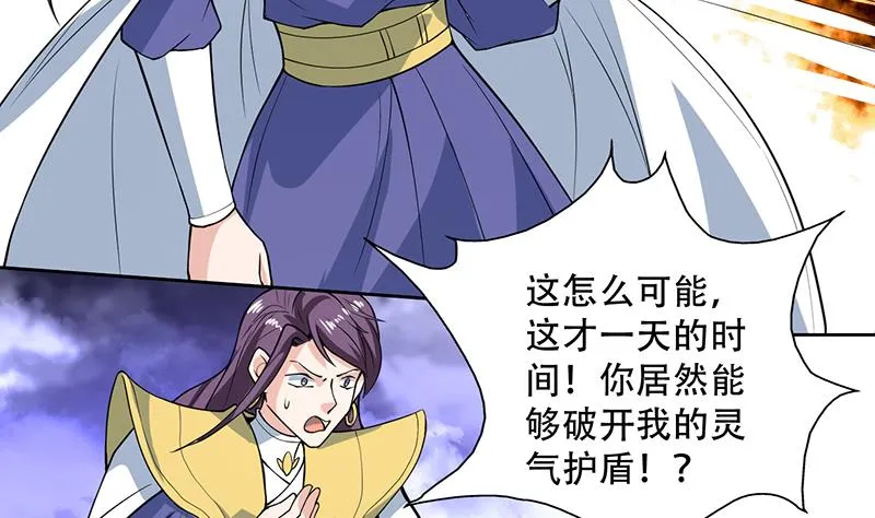 第210话 夫君千万小心 第20页