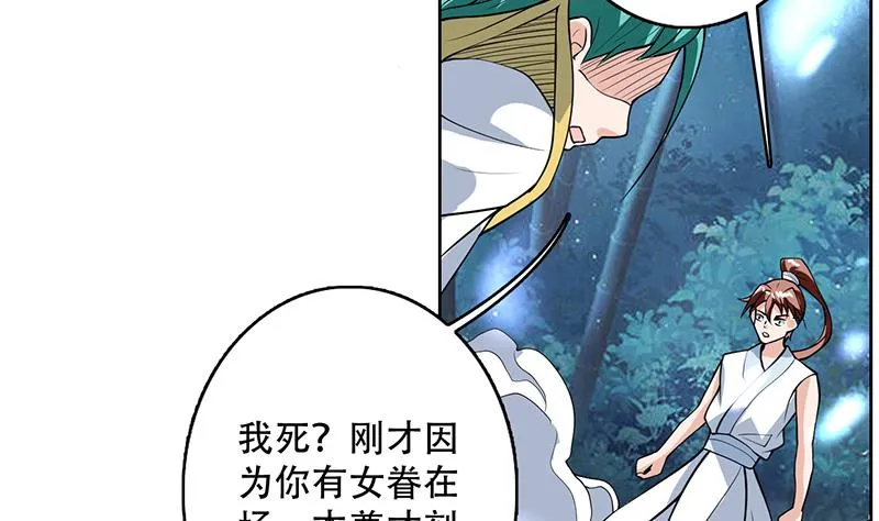 第211话 本尊不再留情 第37页