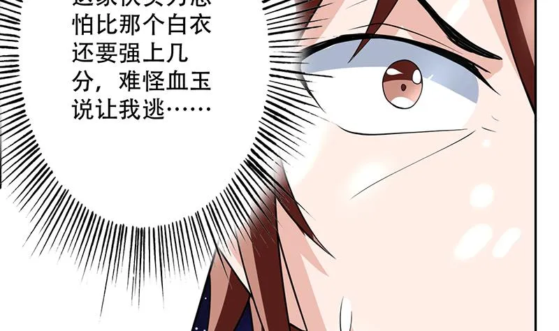 第211话 本尊不再留情 第44页