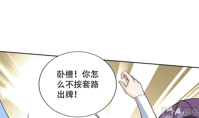 第213话 反套路还击 第33页