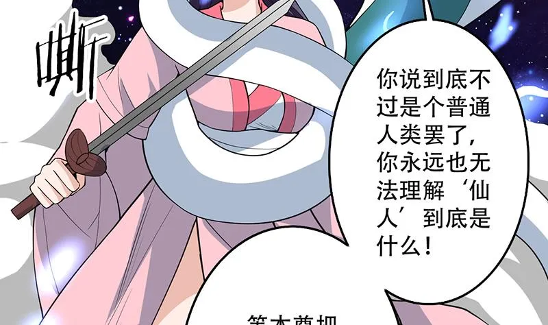 第214话 无法理解的仙人 第5页