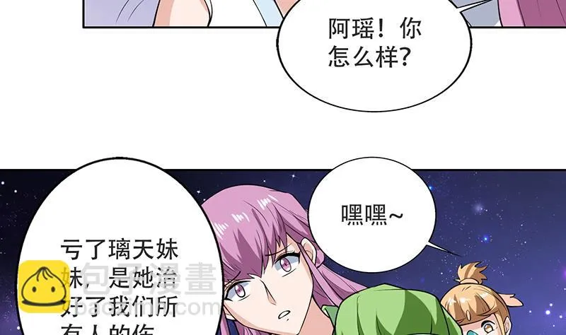 第216话 破碎的元灵 第41页