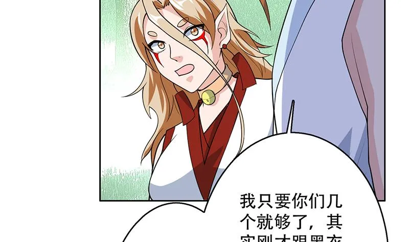 第217话 开启凶险的天界 第23页