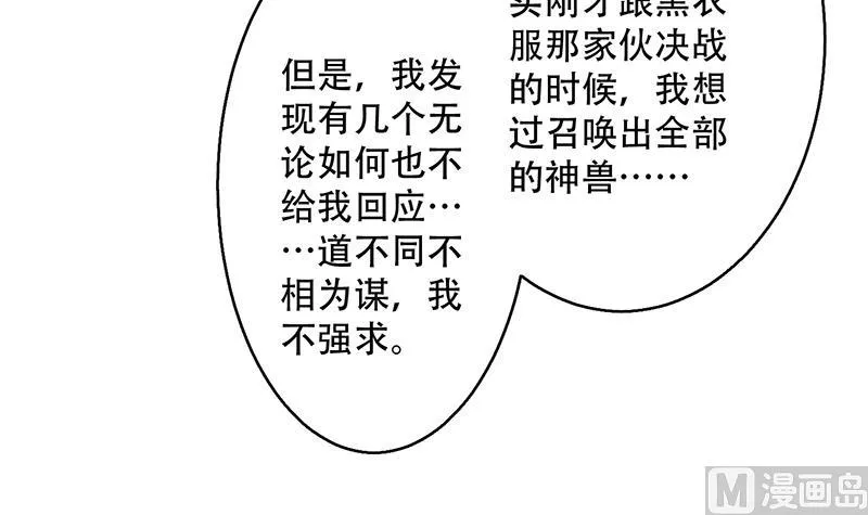 第217话 开启凶险的天界 第24页