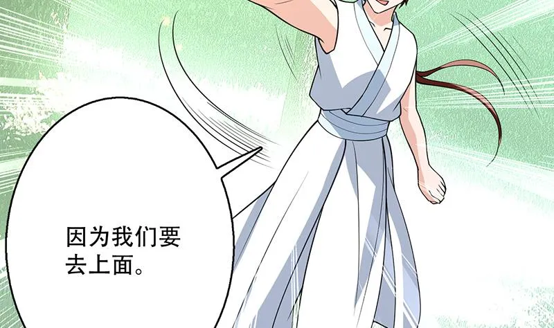 第217话 开启凶险的天界 第29页