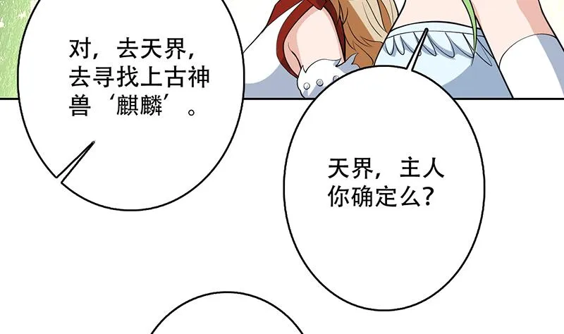 第217话 开启凶险的天界 第32页
