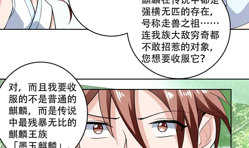 第217话 开启凶险的天界 第34页