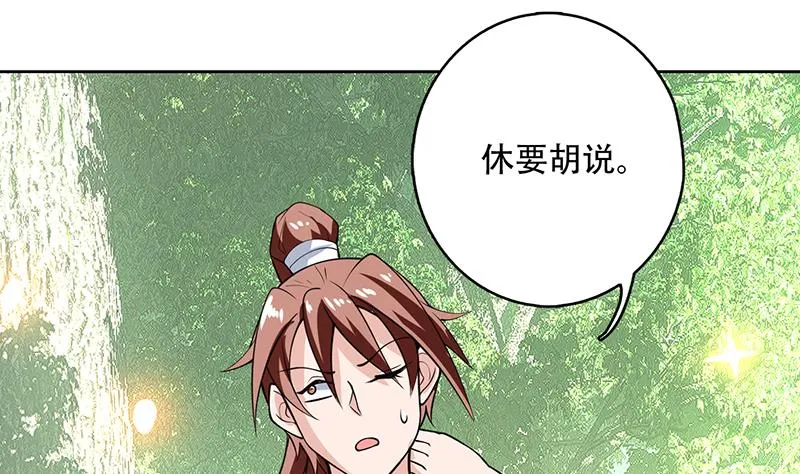 第217话 开启凶险的天界 第38页