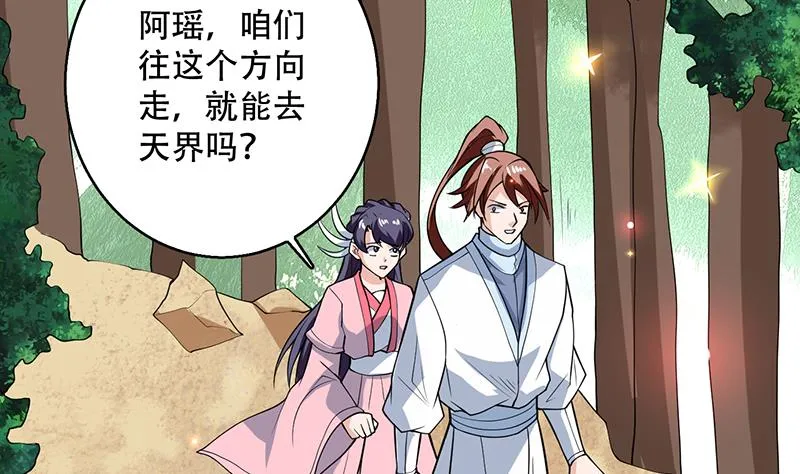 第217话 开启凶险的天界 第43页