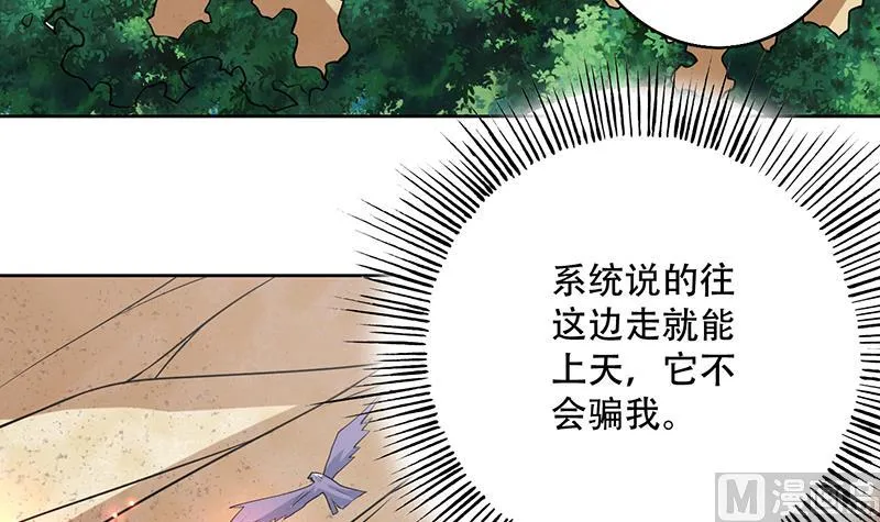第217话 开启凶险的天界 第45页