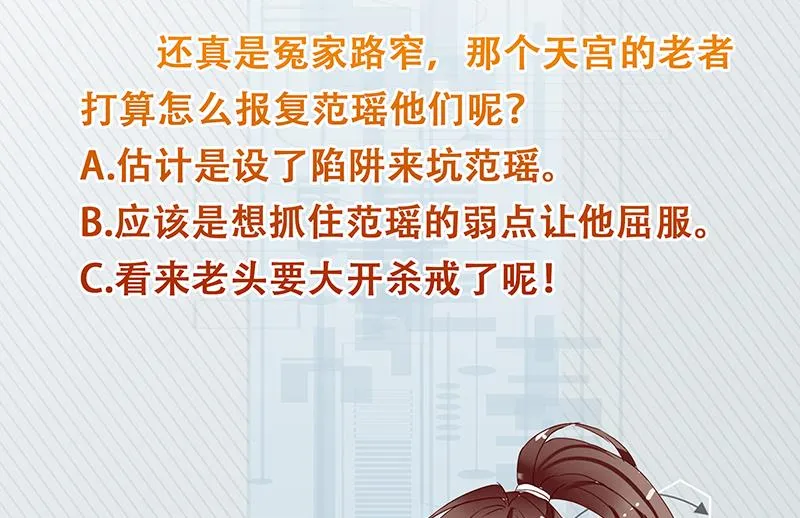 第217话 开启凶险的天界 第53页
