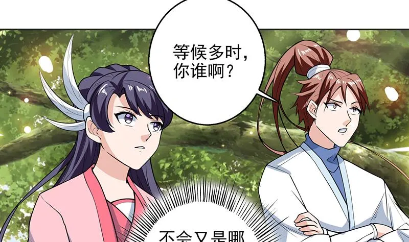 第218话 吞噬人的法宝 第4页