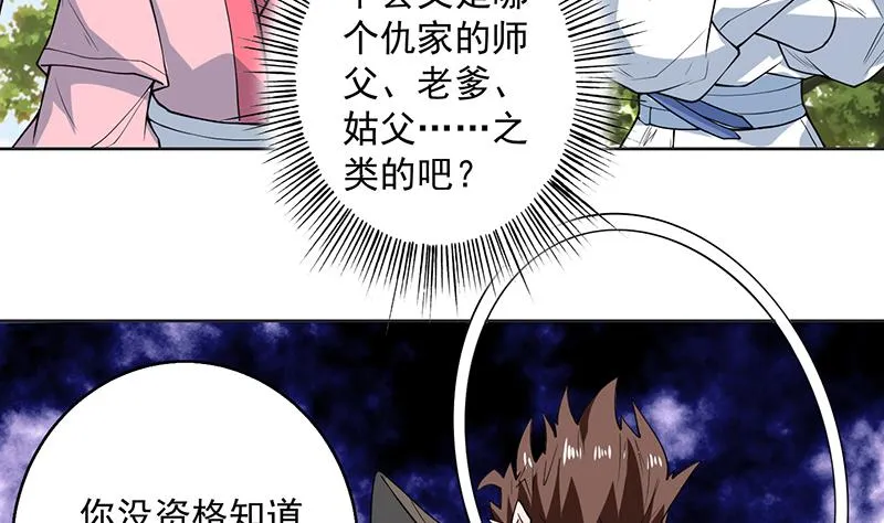 第218话 吞噬人的法宝 第5页