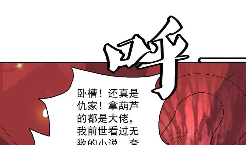 第218话 吞噬人的法宝 第10页