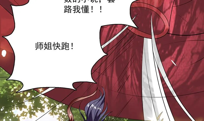 第218话 吞噬人的法宝 第11页