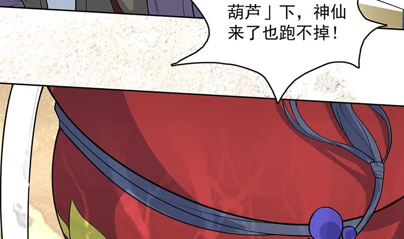 第218话 吞噬人的法宝 第14页