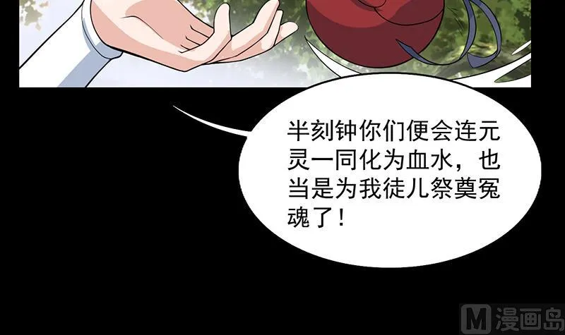 第218话 吞噬人的法宝 第18页