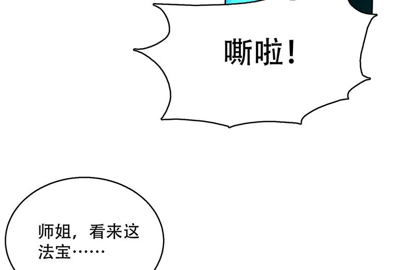第218话 吞噬人的法宝 第25页