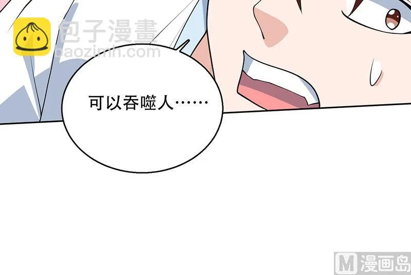 第218话 吞噬人的法宝 第27页
