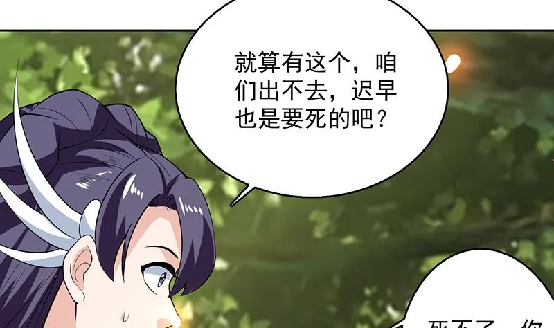 第218话 吞噬人的法宝 第41页