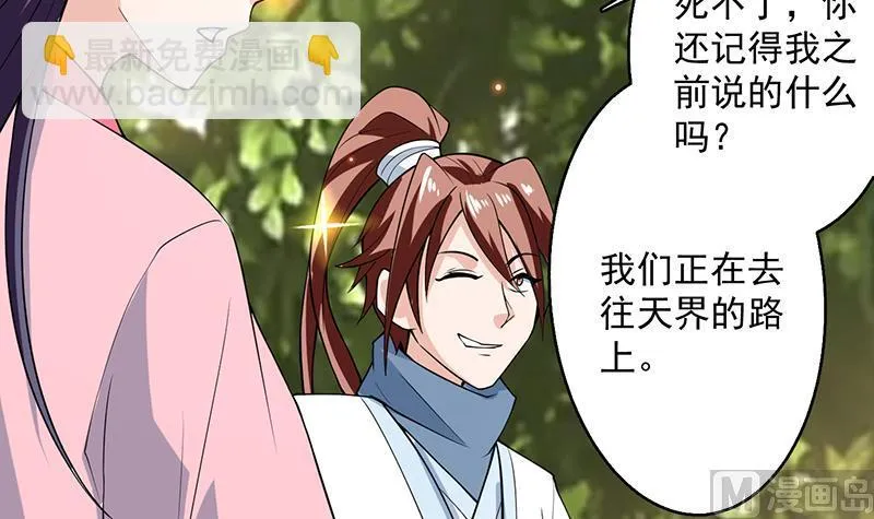 第218话 吞噬人的法宝 第42页