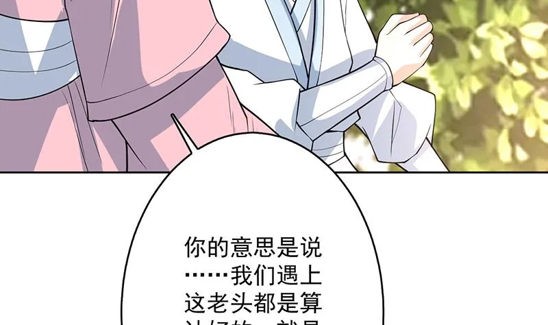 第218话 吞噬人的法宝 第43页