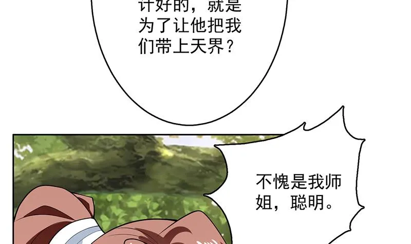 第218话 吞噬人的法宝 第44页
