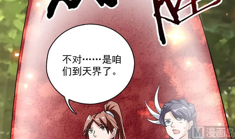 第218话 吞噬人的法宝 第48页