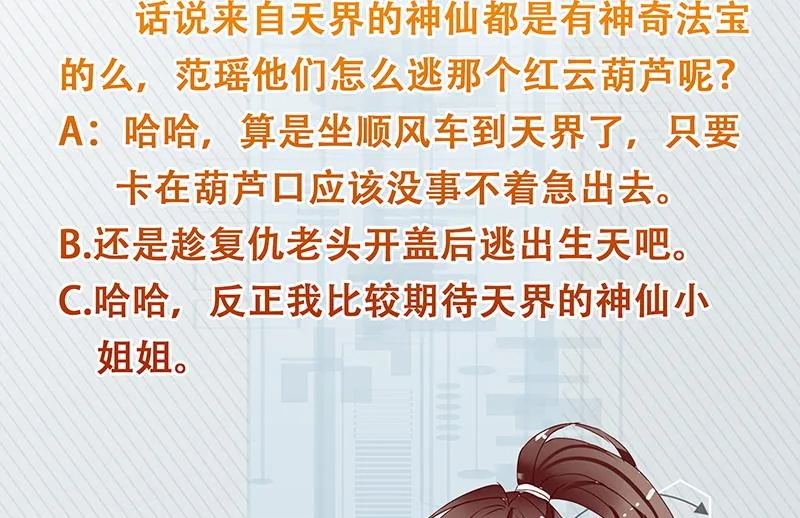 第218话 吞噬人的法宝 第53页