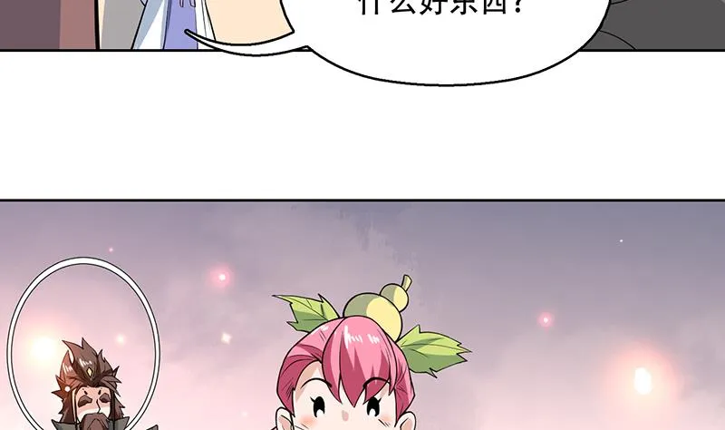 第219话 炼炉里的血酒 第8页
