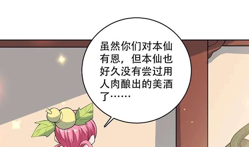 第219话 炼炉里的血酒 第16页