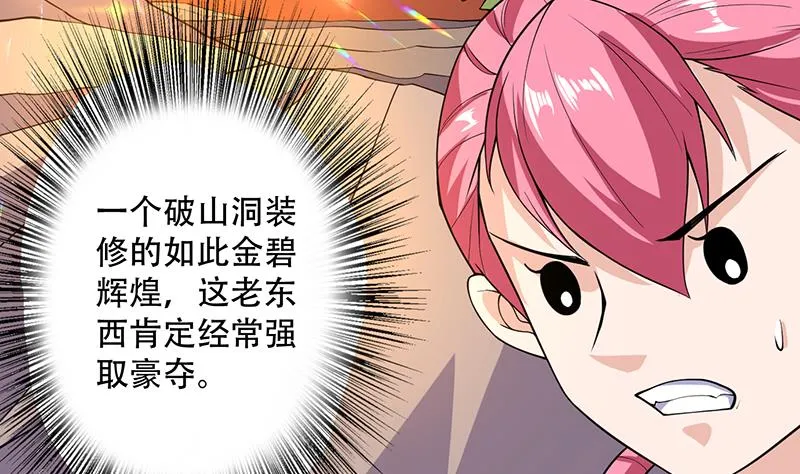 第220话 千年大劫的秘密 第5页