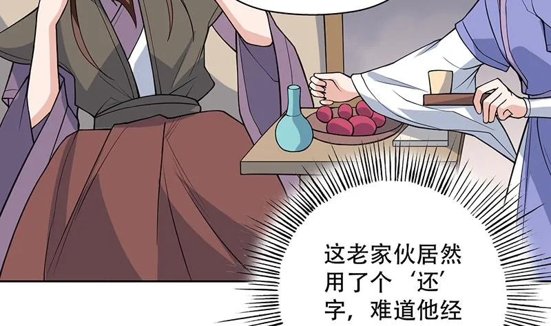 第220话 千年大劫的秘密 第7页