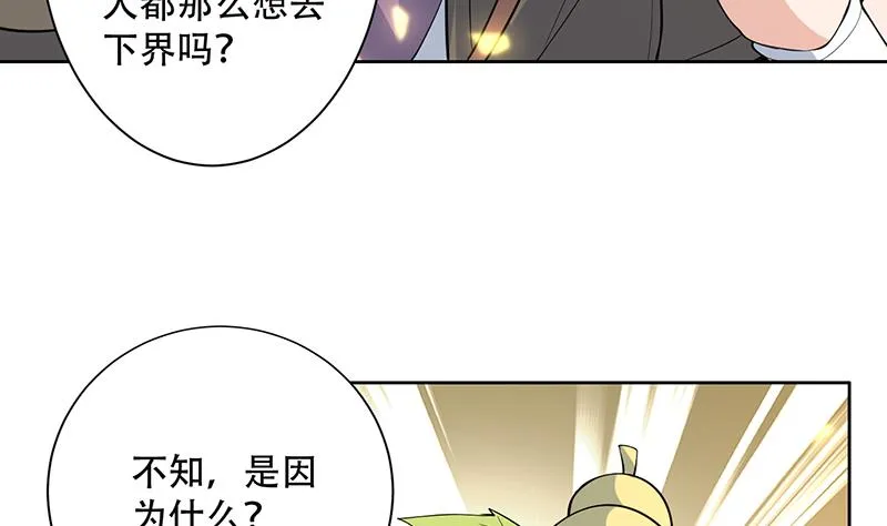 第220话 千年大劫的秘密 第10页