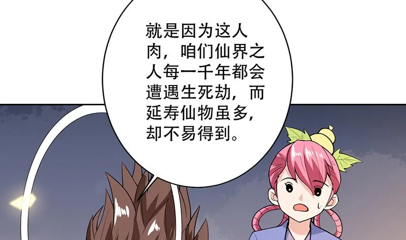 第220话 千年大劫的秘密 第13页