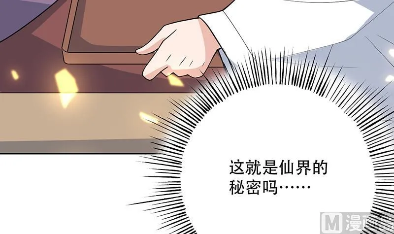 第220话 千年大劫的秘密 第18页