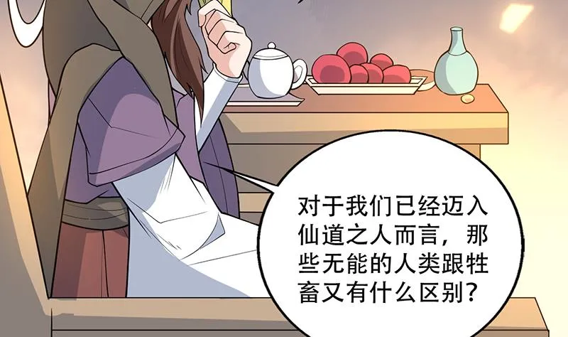 第220话 千年大劫的秘密 第23页