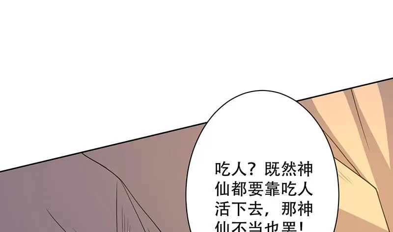 第220话 千年大劫的秘密 第40页