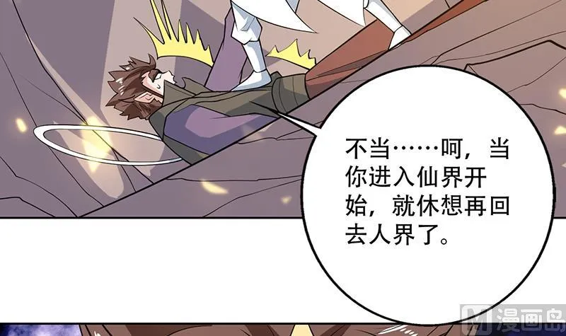 第220话 千年大劫的秘密 第42页