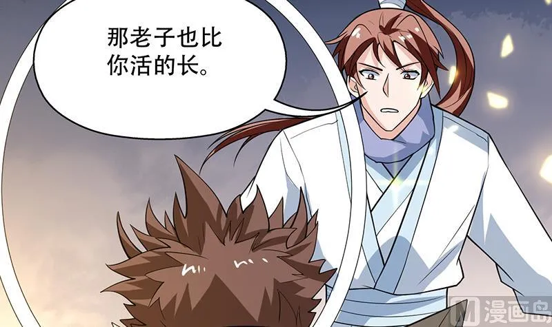 第220话 千年大劫的秘密 第45页