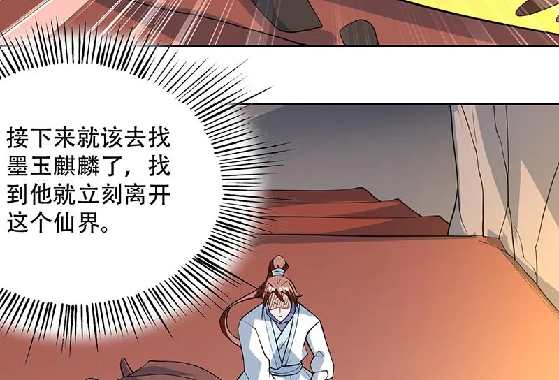 第220话 千年大劫的秘密 第49页