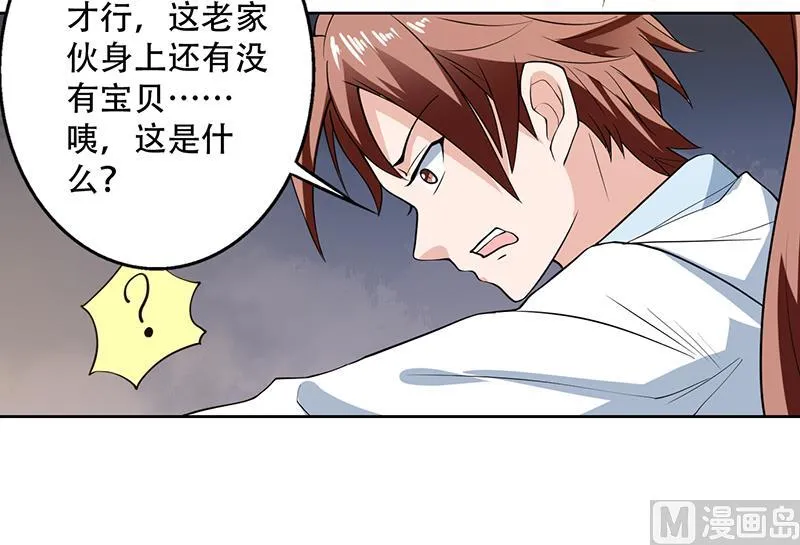 第220话 千年大劫的秘密 第51页