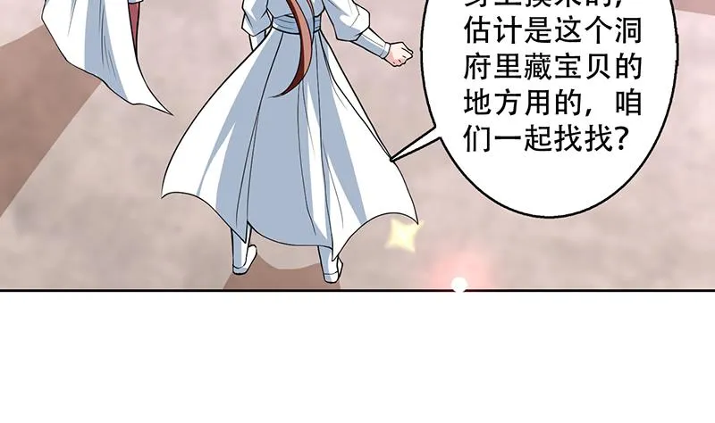 第221话 仙界神奇密法 第10页