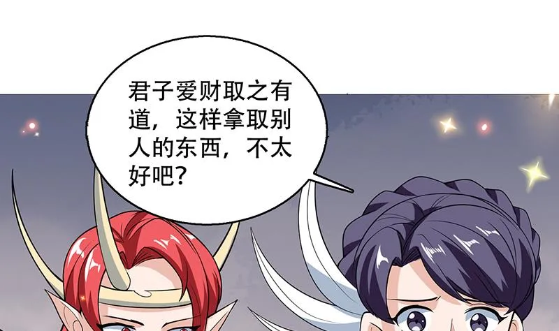第221话 仙界神奇密法 第11页
