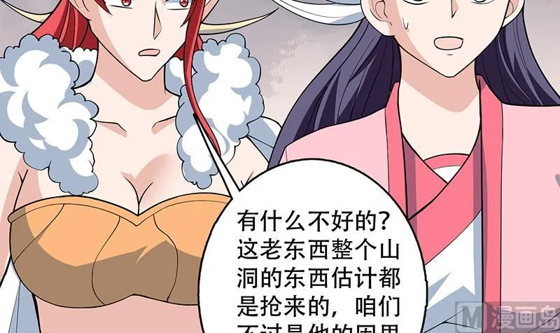 第221话 仙界神奇密法 第12页