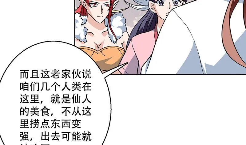 第221话 仙界神奇密法 第14页