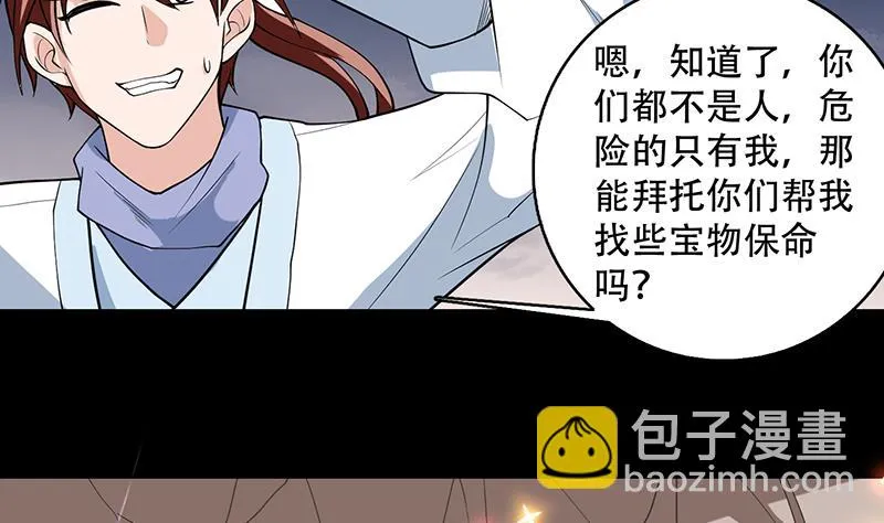 第221话 仙界神奇密法 第17页