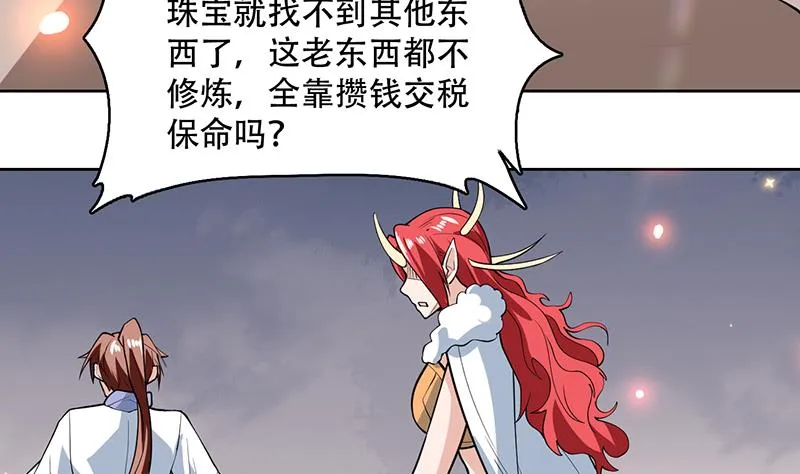 第221话 仙界神奇密法 第20页