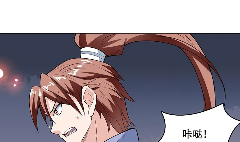 第221话 仙界神奇密法 第22页