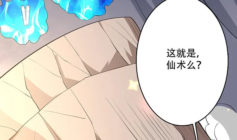 第221话 仙界神奇密法 第34页